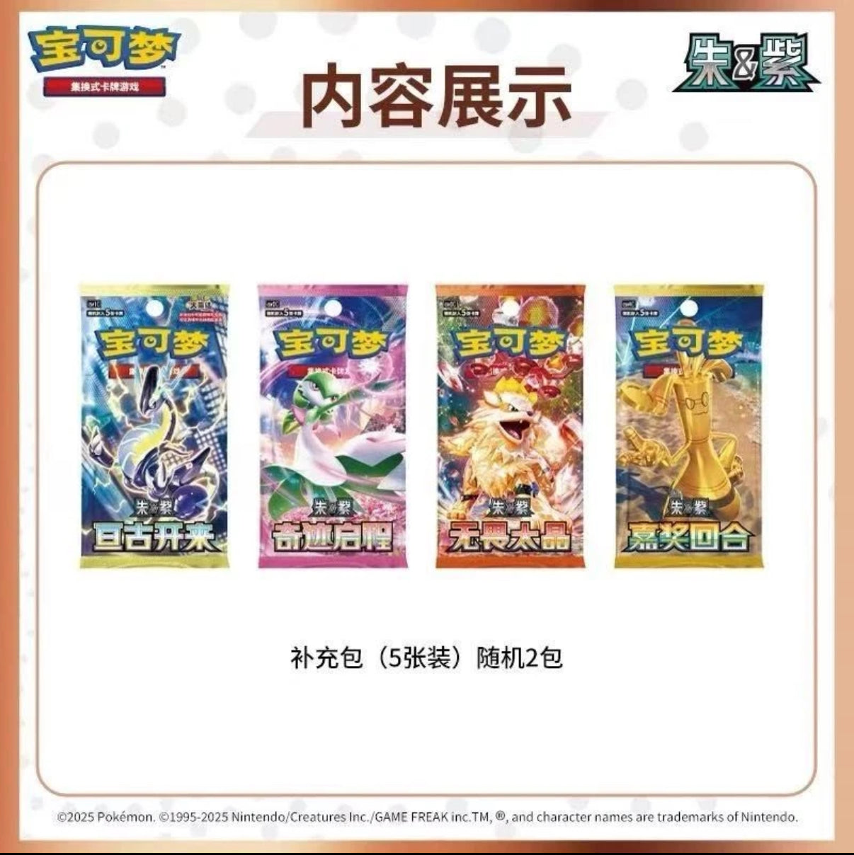 Pokémon TCG Simplified Chinese Paldea Magnet Gift Box